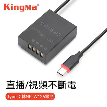 KingMa np-w126s假電池適用富士XS10 XT30 XT20 XT3 XA5直播配件