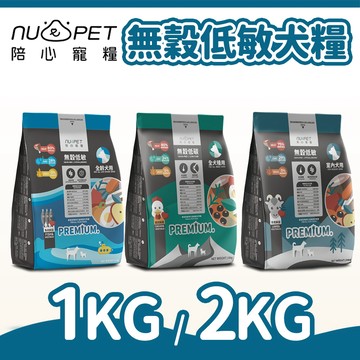 【陪心寵糧】無穀狗飼料 狗糧 犬糧 狗主食 1kg/2kg