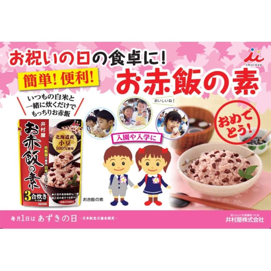 井村屋 お赤飯の素 230g×6袋 送料無料