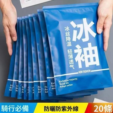 臺灣出貨🔥鑫垚冰絲防曬袖套夏季女防紫外線透氣冰袖男戶外騎行薄款速幹手套