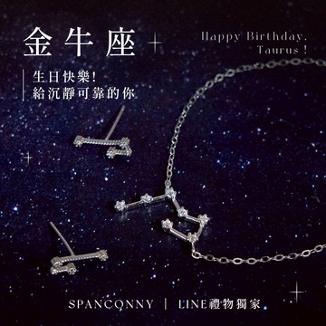 【SPANCONNY】金牛座生日快樂💝星座生日禮盒｜純銀手鍊+耳環『LINE禮物獨家禮盒』