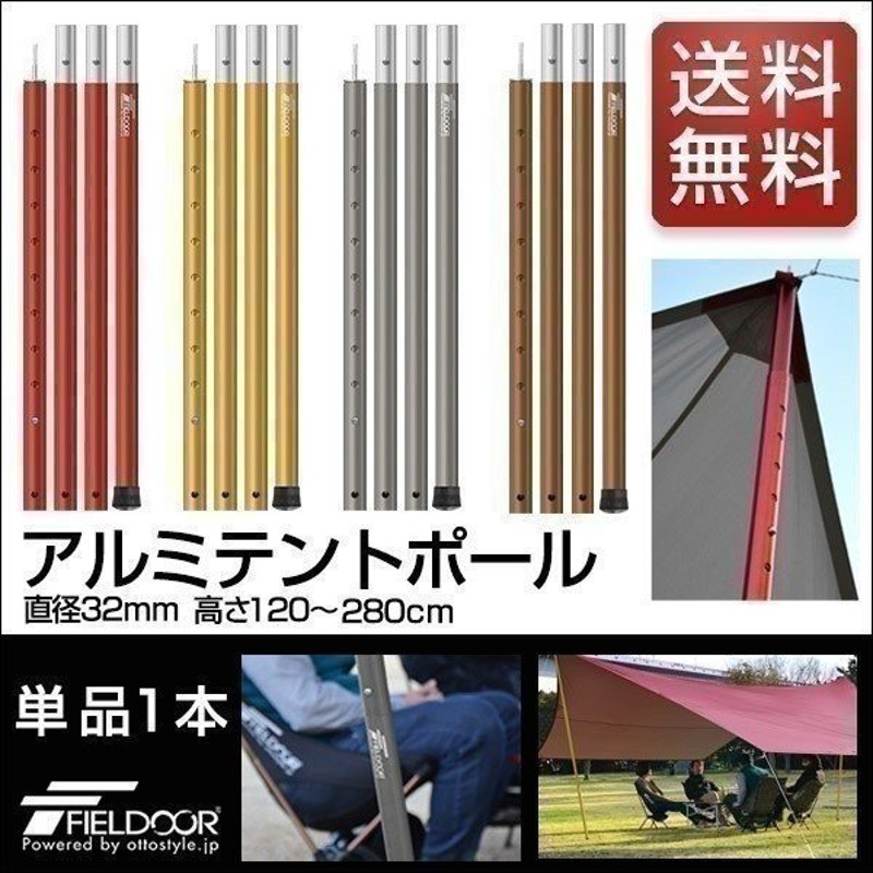 テントポール アルミ製テントポール 直径 32mm 高さ1 280cm 8段階 高さ調整 アルミ サブポール タープ ポール キャノピー 用 分割式 テント 送料無料 通販 Lineポイント最大get Lineショッピング