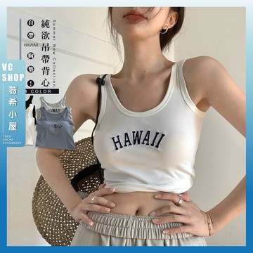 🔥現貨特賣🔥吊帶純欲HAWAII帶胸墊背心 外搭 女生 小可愛 女生背心 女生無袖 美式背心 夏季