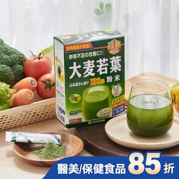 山本漢方大麥若葉粉末(3gX44包)