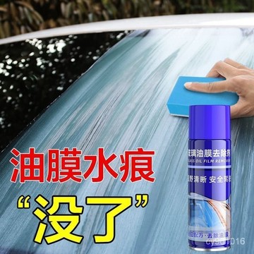 🔥臺灣熱賣款🔥24H瘋搶中 車窗清潔去除油膜去汙清理去油清洗清潔噴霧劑車前擋風玻璃油膜凈 N0Z7