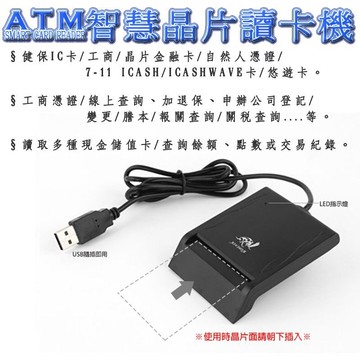 00342-141-興雲網購【ATM智慧晶片讀卡機】ATM智慧 晶片 讀卡機 自然人憑證 轉帳 報稅 網路繳費