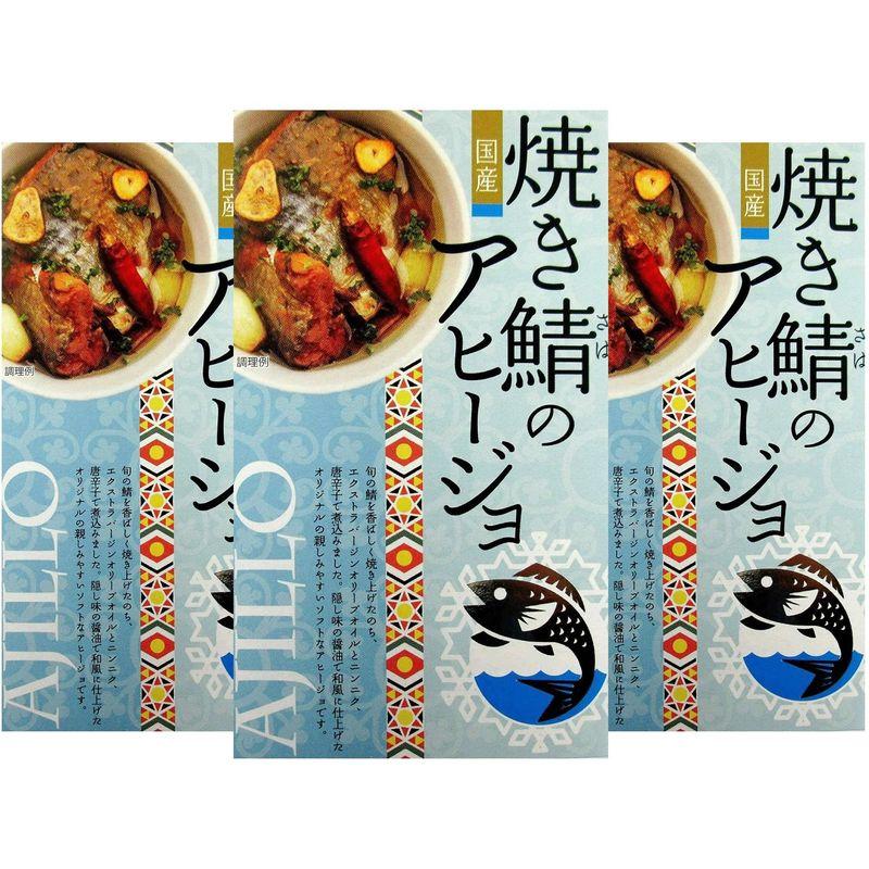 高木商店 焼き鯖のアヒージョ 100g×3個