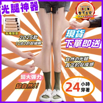 台灣出貨🔥光腿神器 透膚褲襪 打底褲 透膚褲襪 褲襪女 加絨加厚 保暖裸感打底褲 防勾絲内搭褲 絲襪 褲襪 保暖褲
