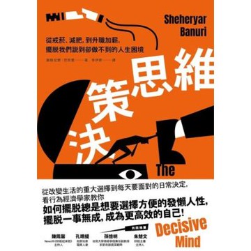 決策思維_Readmoo 讀墨電子書