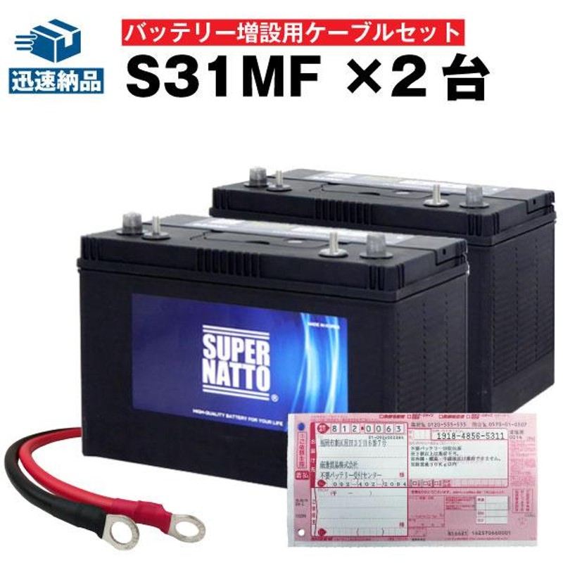 Tomo様専用 AC delco M31MF ２個セット販売-