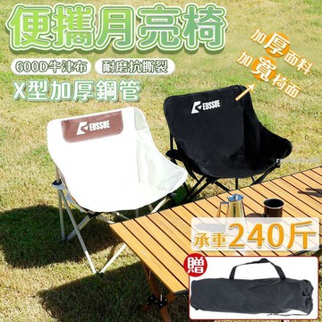 【雲渡小鋪】【下單送收納袋】 便攜月亮椅 戶外折疊椅子 便攜式露營野餐折疊椅 野餐月亮椅 戶外月亮椅 折疊椅 月亮椅 便