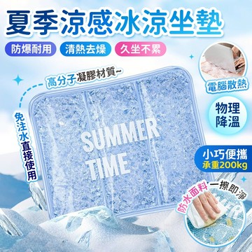 🧊冰感凝膠 瞬間涼爽❄️涼感坐墊 冰涼坐墊 凝膠坐墊 汽車坐墊 汽車座墊 冷凝墊 涼感墊 冰涼墊 涼墊 屁墊 椅墊 坐墊