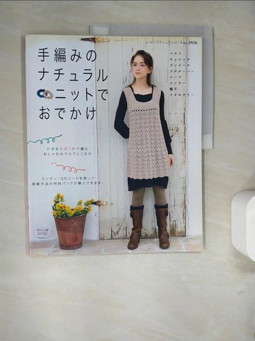 【書寶二手書T2／美工_SCH】手編???????????????－??針???針?編????????????? _日文