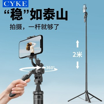 ✨24小時出貨 全金屬自拍桿 CYKE C05 藍芽自拍棒 七段伸縮自拍桿三腳架 防抖手持雲臺 落地直播支架 攝影腳架