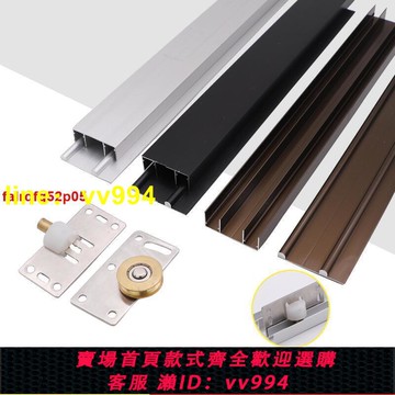 櫥柜衣柜推拉門軌道移門木門滑軌路軌鋁合金上下軌趟門輪導軌配件[五金]