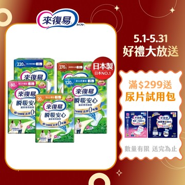 【蝦皮直營】來復易 瞬吸安心漏尿專用棉墊 成人尿片 棉墊 護墊