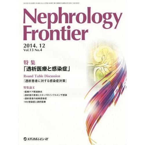 Nephrology Frontier Vol.13No.4