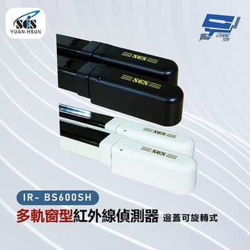 昌運監視器 SCS IR- BS600SH 多軌窗型紅外線偵測器-邊蓋可旋轉式