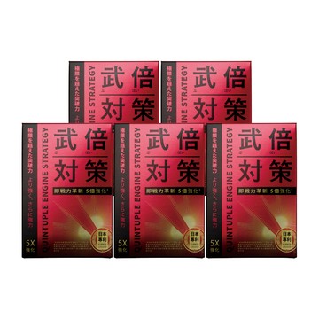 武倍對策x14包 (7.5g/包)x5