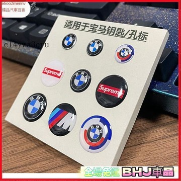 【貼紙】汽車貼紙 車貼 貼紙 適用寶馬鑰匙遙控器車貼貼紙汽車車標改裝金屬車標裝飾鎖孔貼個性 UFCR