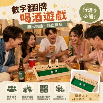 小廢物研究所 數字翻牌遊戲 喝酒遊戲 行酒令 遊戲道具 喝酒 聚會 桌麵遊戲 玩具 生日禮物 交換禮物 上課無聊小玩具