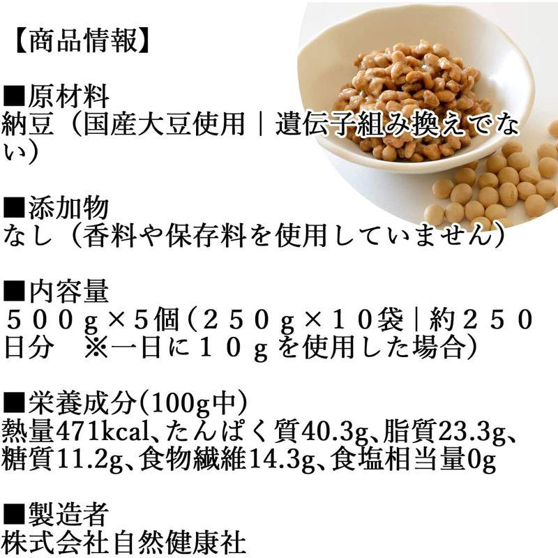 自然健康社 乾燥納豆 500g×5個 ドライ納豆 ひきわり 無添加