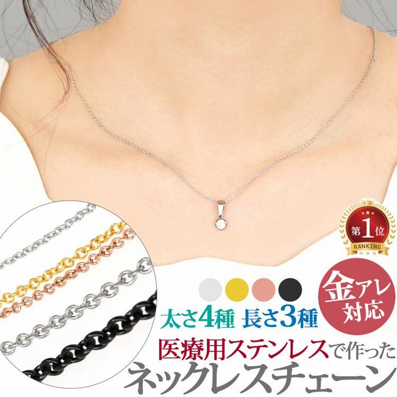 ネックレスレディース チェーン サージカルステンレス メンズ