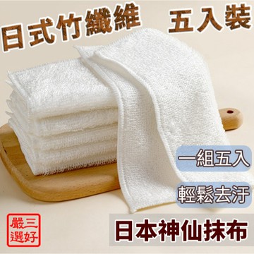 ❤️ 台灣現貨【日本神仙抹布】廚房抹布 神仙抹布 竹纖維抹布 洗碗布布沾油 吸水抹布 廚房 不掉毛抹布 家用抹布 088