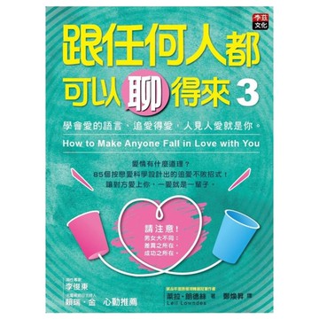 跟任何人都可以聊得來(3)學會愛的語言追愛得愛人見人