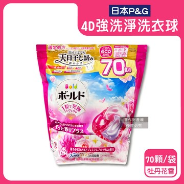 【日本P&G】4D酵素強洗淨去污消臭洗衣凝膠球70顆/袋-牡丹花香（粉紅袋）（Ariel室內晾曬洗衣槽防霉，Bold持香柔順抗褶皺，濃縮洗衣膠囊，家庭號補充包，全洗衣機型適用）_廠商直送
