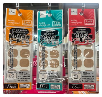 日本製 磁石替換貼片 ( 36片入 不含磁石）