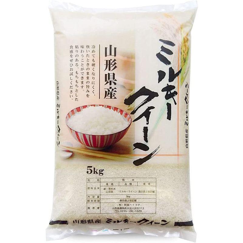 精米 ミルキークイーン 5kg 山形県産 令和4年産 白米