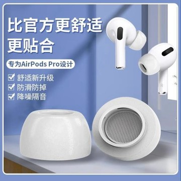 適用蘋果耳機耳帽AirPodsPro耳塞空氣記憶海綿三代藍牙3代套配件