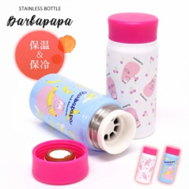 バーバパパ Stainless Bottle S Size フルーツ イラスト キャラ キャラグッズ おしゃれ かわいい 女の子 ミニ水筒 水筒 ミニボトル トレ 通販 Lineポイント最大6 0 Get Lineショッピング
