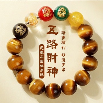 虎眼石五路財神手鍊 天然虎睛石招財轉運手鍊 閃電紋珠串圓珠男女情侶手鍊（8-12mm）