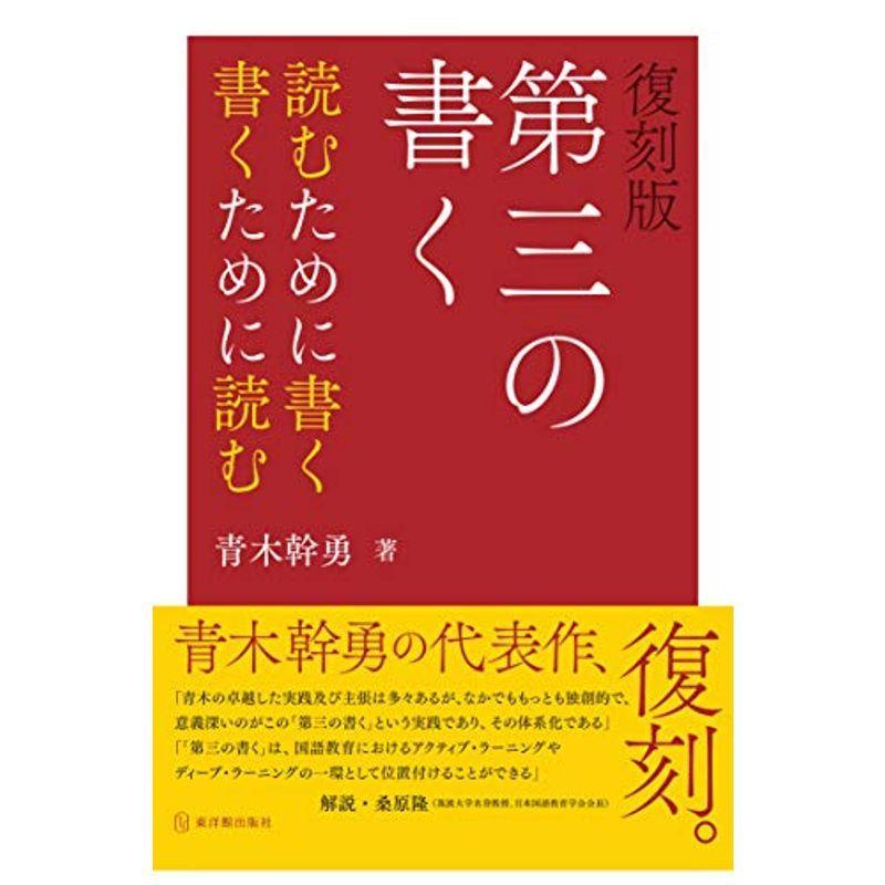 復刻版 第三の書く