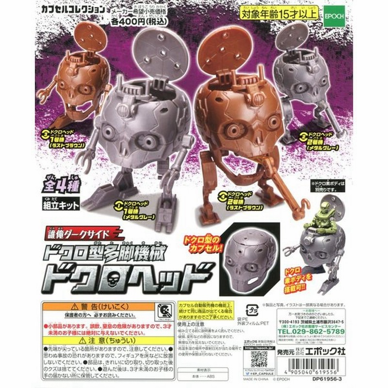 誰俺ダークサイド ドクロ型多脚機械 ドクロヘッド 全4種セット コンプ コンプリート 通販 Lineポイント最大0 5 Get Lineショッピング