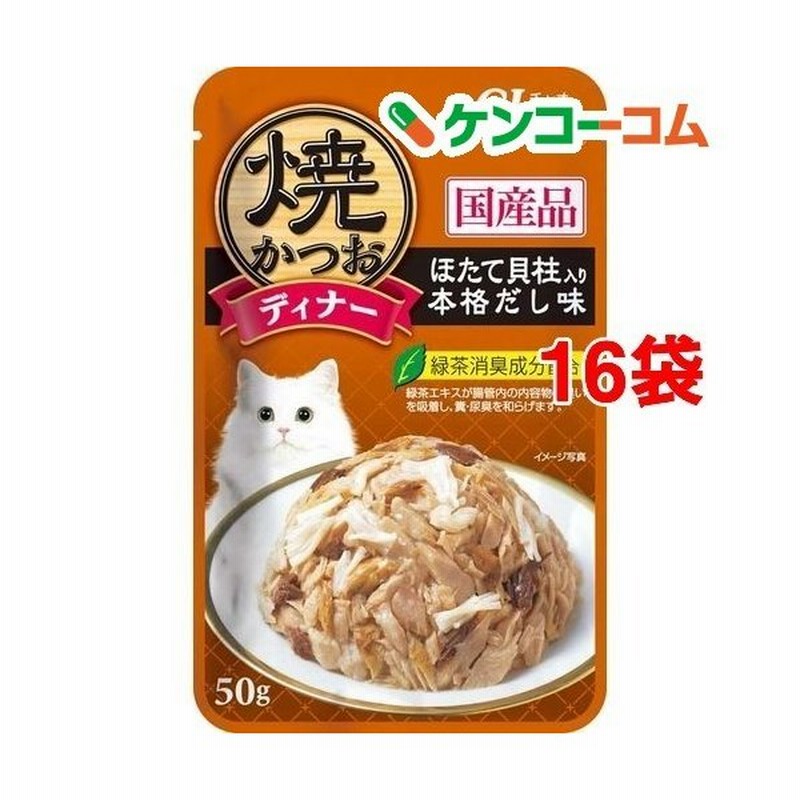 チャオ 焼かつお ディナー ほたて貝柱入り本格だし味 50g 16コセット チャオシリーズ Ciao キャットフード 通販 Lineポイント最大0 5 Get Lineショッピング