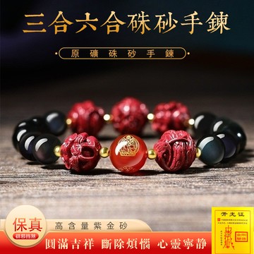 天然黑曜石手鍊手串 原礦硃砂三合六合手鍊 開光十二生肖本命佛圓珠手鍊 辟邪保平安防小人男女生手串保真