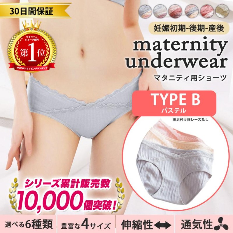 当店在庫してます！ ♡LP1003♡ 3枚セット マタニティ ショーツ 妊娠 パンツ 下着