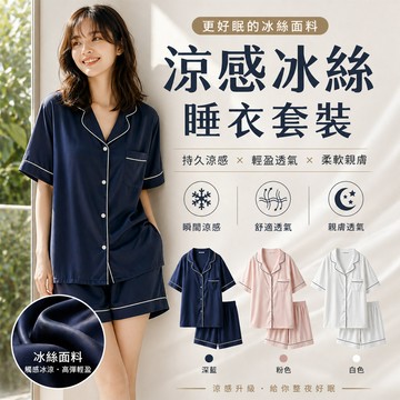DIOU 冰絲清涼短袖睡衣套裝 寬鬆家居服兩件套 法式翻領短袖短褲 3分睡褲 涼感女睡衣
