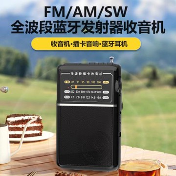 老人藍牙收音機老年人全波段便攜式無線耳機小型充電調頻短波廣播