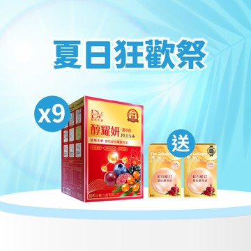 【直播推薦｜熱銷返場】醇耀妍 PLUS+ x9盒+ (贈)紅石榴超導進化雙肽膠原飲 x2盒