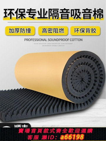 【台灣公司 可開發票】隔音棉吸音棉消音超強自粘臥室家用錄音棚主播ktv墻貼隔音板墻體