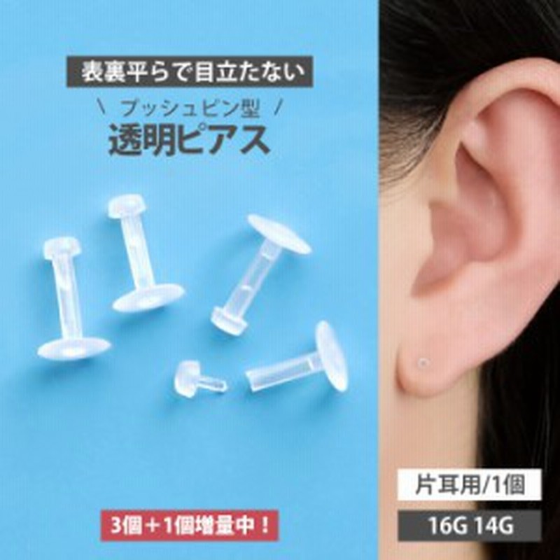 3個＋1個増量中！】再安価1個250円 ボディピアス 耳たぶ 軟骨 口ピアス 