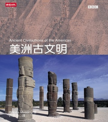 美洲古文明[二手書_良好]