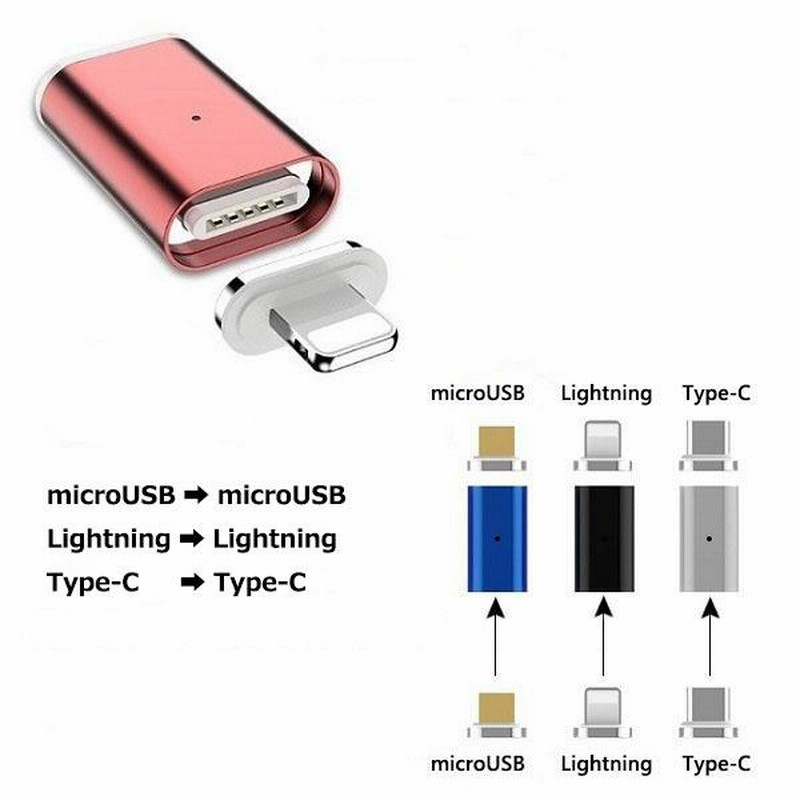 マグネット式 #MicroUSB #iphone #端子変換