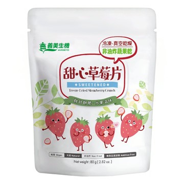 義美生機 甜心草莓片  80g  1包