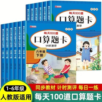 正版有貨🔥一二三四五六年級上冊下冊口算題卡人教版每天100道計算題練習冊