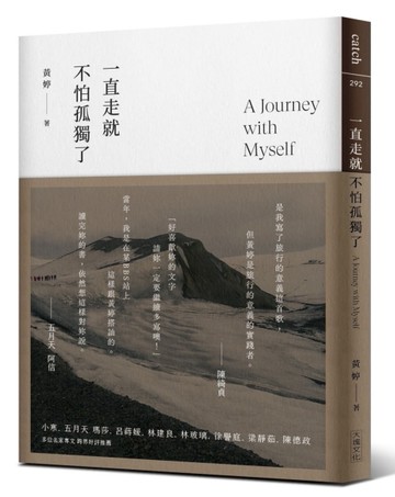 一直走就不怕孤獨了[二手書_良好]